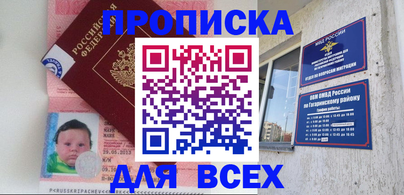 временная регистрация недорого в Иланском