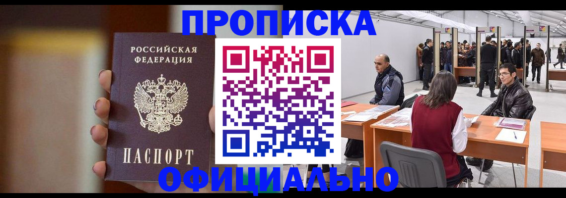 временная регистрация купить в Иланском